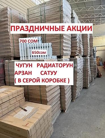 Радиаторы, батареи: Чугунные радиаторы оптом - Высота секции: 60 см - Материал: чугун - — 1