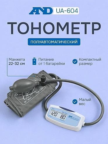 тонометр для давления цена: Тонометры 2 вида, для измерения артериального давления — комплект — 5