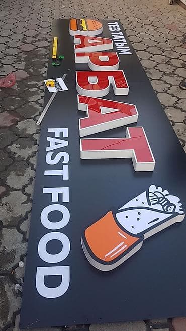 mini itx: Делаем объёмные буквы, поможем выбрать дизайн, печать на банере — 4