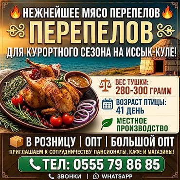 Перепелиные тушки оптом и большим овтом, есть сертификат местное