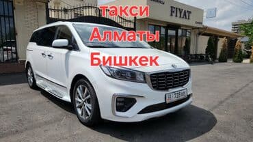 коный тур: Алма Ата такси 🚕 Трансфер Алматы Алматы доставка посылок Передачи — 1