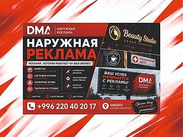 Реклама, печать: | Баннеры, Объемные буквы, | Снятие размеров, Монтаж, Послепечатная обработка — 3