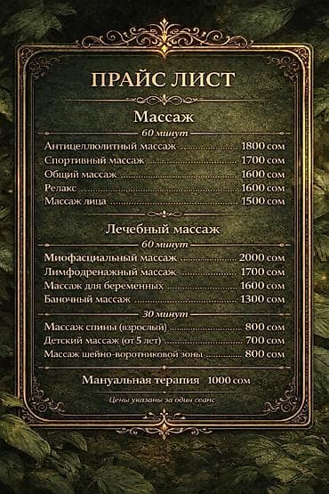 Массаж: Массаж | Детский массаж | Остеохондроз, Межпозвоночная грыжа, Протрузия | Консультация — 3