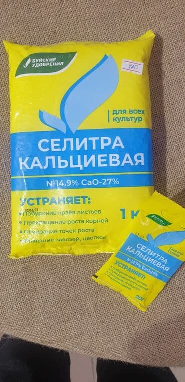 кальций селитра: Удобрение — 1