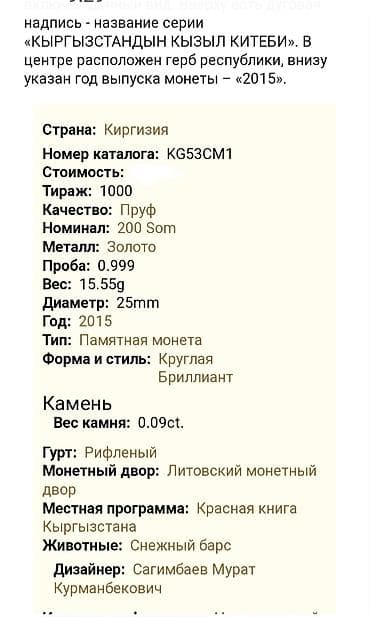 Продам золотые монеты Нацбанка: Илбирс, Курманжан датка, 30 лет — 5