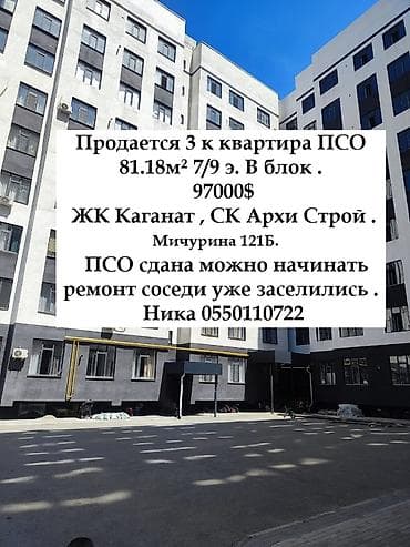 3 комнаты, 81 м², Элитка, 7 этаж, Готовая ПСО (под самоотделку)