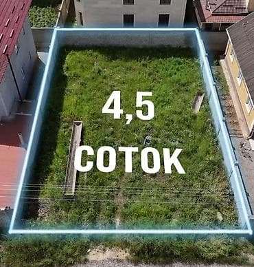 Земельные участки: 4 соток, Для строительства, Красная книга — 2