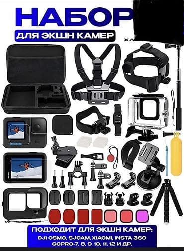 Продаю Набор аксессуаров для экшн-камер GoPro 9 10 11 12