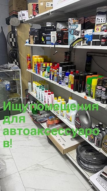 с гаража: Ищу коммерческое помещения для магазина Автоаксессуаров — 1