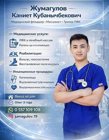 Массаж: Массаж | Лечебный массаж | Холка на шее, Подвывих сустава, Остеохондроз | Консультация, С выездом на дом — 1