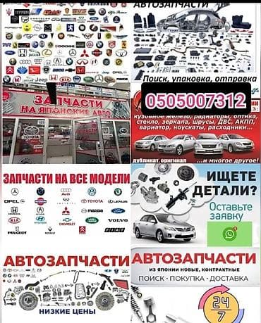 Поиск запчастей любых марок и модели на новых и старых поддерженных