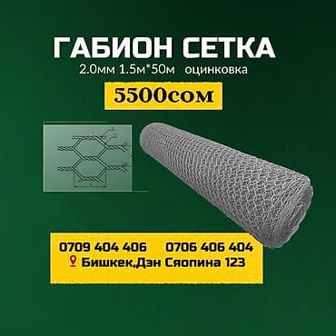 решодка: Сетка для габионов, Длина: 50 м, Новый — 3