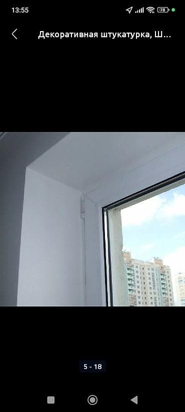 шпаклевание: Малярные и штукатурные работы под ключ - Подготовка оснований — 4