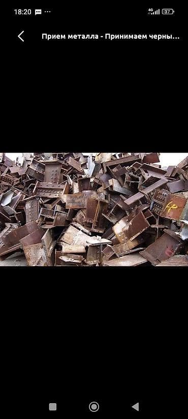Приём металлолома - Принимаем чёрный и цветной металл: сталь, чугун