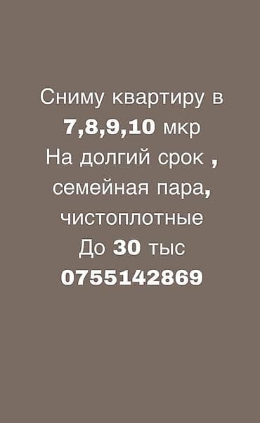 Сниму квартиру в 7, 8, 9 или 10 микрорайоне. Рассматриваем