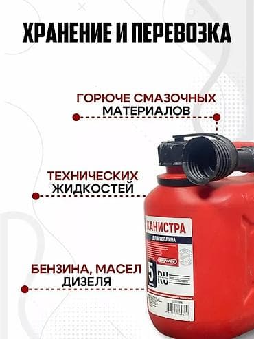 7 куп ман: Пластиковая канистра для топлива Skyway, 5 л - Назначение: хранение и — 3