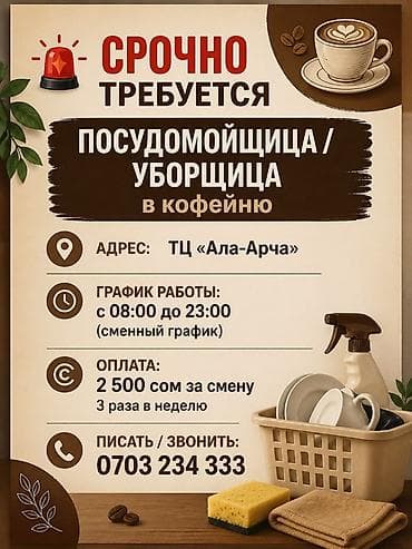 шашлычный кафе: Требуется Посудомойщик, Оплата: Еженедельно — 1