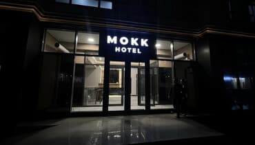 гостиницы ночь бишкек: MOKK HOTEL — уютные номера от 1300 сомов. Что предлагается: - — 1