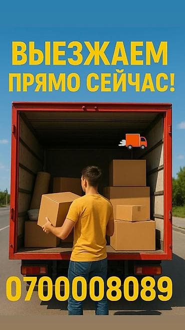 доставка из европы: Грузоперевозки по Кыргызстану и странам СНГ Бишкек Чолпон Ата Каракол — 3