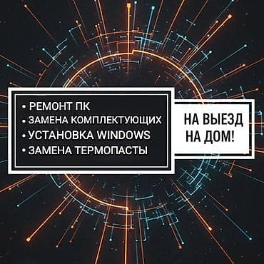 i7 2700: Мастер по компьютерам с выездом + сборка мощных ПК на заказ в Бишкеке — 1