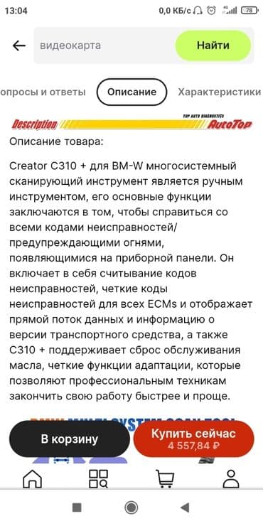 куплю шиномонтажное оборудование: BMW scanner Диагностический прибор Дилерского Уровня для BMW — 9