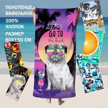 полотенце быстросохнущее: Пляжное полотенце Полностью состоит из 100% натурального хлопка — 1