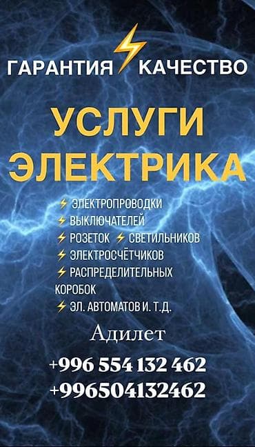 Электрики: Электрик | Установка счетчиков, Установка стиральных машин, Демонтаж электроприборов Больше 6 лет опыта — 2