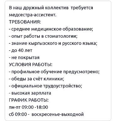 Медсестра. 6 мкр