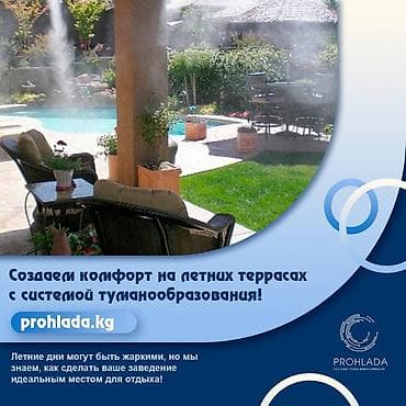 вото: 🌿✨ Создайте идеальный оазис с системой туманообразования для — 1