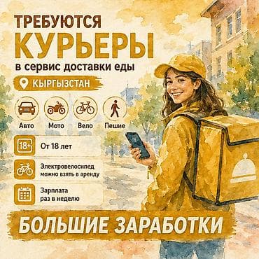 ness construction: Требуется Велокурьер, Мото курьер, На самокате Подработка, Гибкий график, Премии, Старше 18 лет — 1