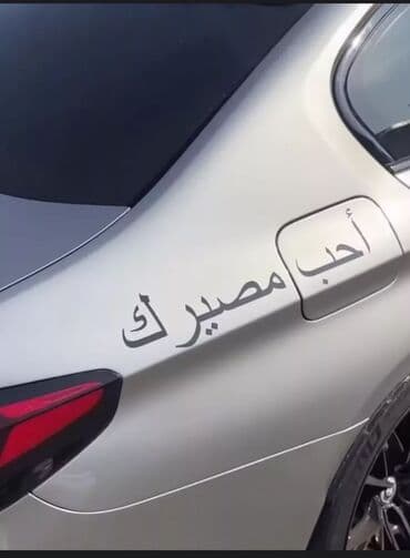 стикеры для авто: Наклейки Наклейки с надписью «по люби свою судьбу» #наклейки #love — 2