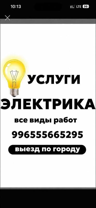 Электрик | Установка счетчиков, Установка стиральных машин, Демонтаж электроприборов 3-5 лет опыта