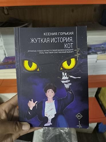 Ужасы и триллеры, На русском языке, Новый, Самовывоз, Бесплатная доставка