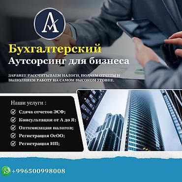Юридикалык кызматтар | Эмгек укугу, Каржы укугу | Консультация, Аутсорсинг
