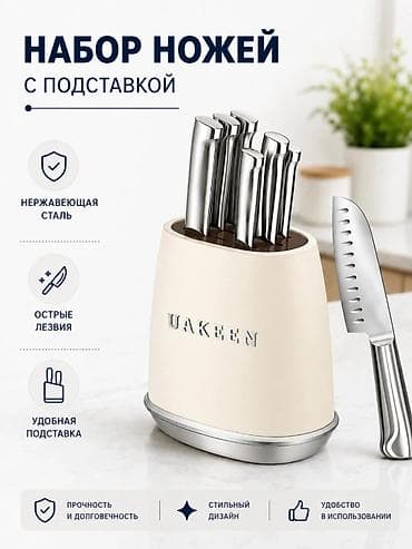 🔪 Набор кухонных ножей UAKEEN — незаменимый помощник на вашей кухне!