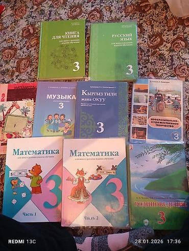 Отдам даром: Отдам даром книги для 3-класса — 1