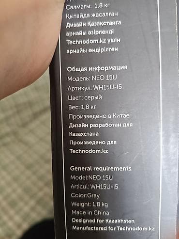 бишкек ноутбук: Ноутбук NEO 15U (артикул WH15U-I5) - Экран: (по фото — матовый, с — 1