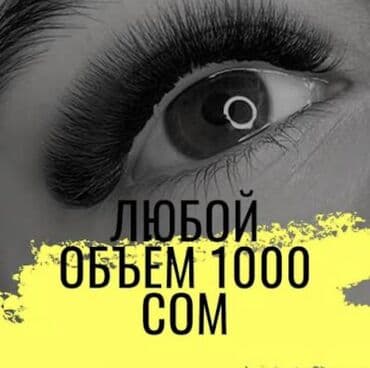 Ресницы, Классика, Гипоаллергенные материалы at lalafo.kg Ресницы, Классика, Гипоаллергенные материалы