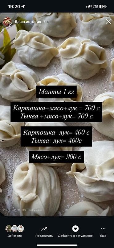 Бал: Домашние полуфабрикаты ручной лепки. Пельмени — 1 кг - Фарш: говядина — 2