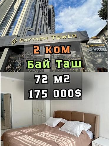 байташ таувер: 2 комнаты, 72 м², Элитка, 10 этаж, Дизайнерский ремонт — 1