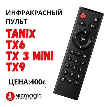 ТВ жана Видео: Инфракрасный пульт для ТВ-приставок Tanix: - Совместимость: Tanix TX6 — 1