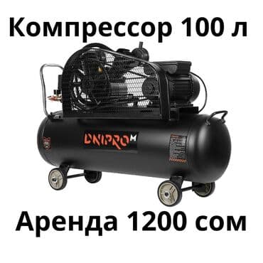 пистолет заправочный: Сдам в аренду Компрессоры — 1