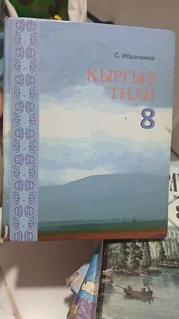 алгебра 8 класс 5: Русский язык, 8 класс — 2