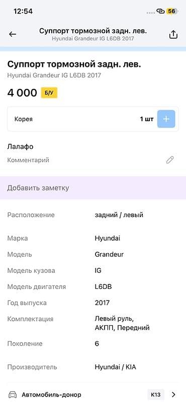 Задний левый суппорт Hyundai 2017 г., Корея — 2