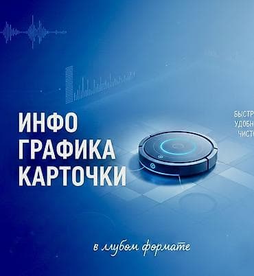 кружки с надписью бишкек: Услуга: создание инфографики и карточек товаров/услуг в любом формате — 1