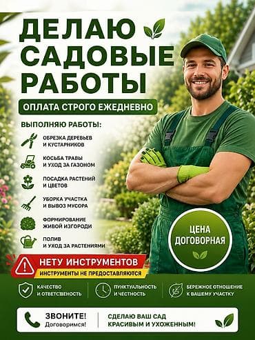 ищу дворника: 🤚 Выполняю садовые работы любой сложности! ✅ Покос травы и уход за — 1