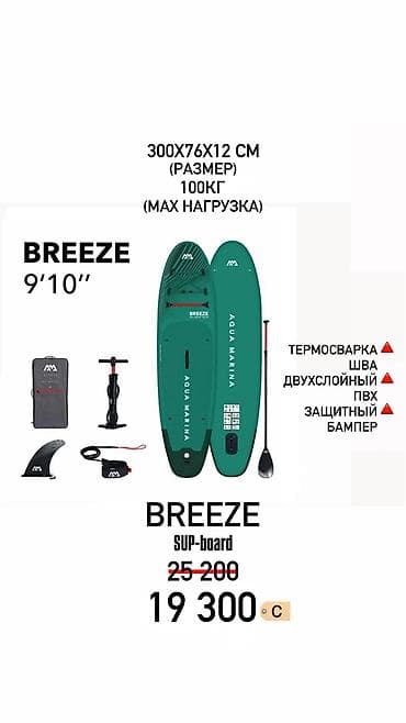 байдарка цена: 📢 Акция‼️ 🔹Supboard премиум класса от бренда Aqua Marina! 🔸Сэкономил — 1