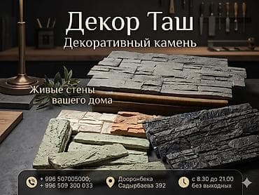Дом и сад: 👑 ГИПСОВЫЕ 3D ПАНЕЛИ ДЕКОРАТИВНЫЙ КАМЕНЬ 👑 ✅Собственное — 1
