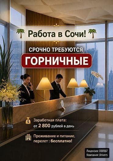 Требуется Горничная, Оплата: Ежедневно