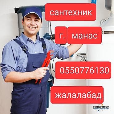 кровля крыш услуги: Услуги сантехника «Манас». - Монтаж и ремонт сантехнического — 1